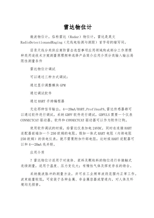 雷达物位计