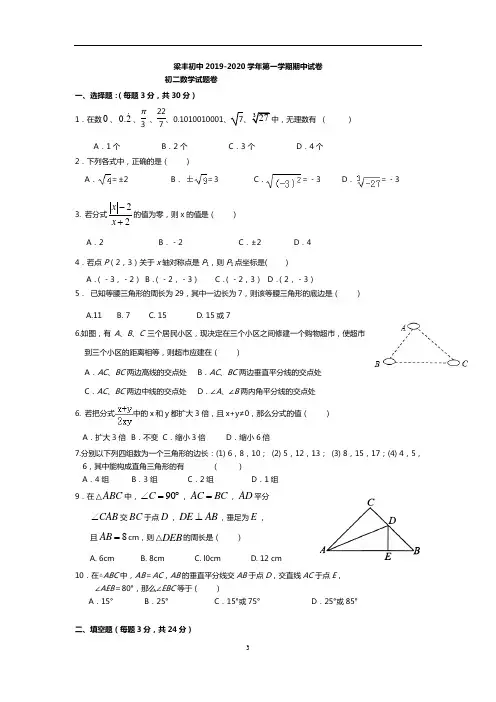张家港市梁丰初中2019-2020学年第一学期初二数学期中考试试卷(含答案)