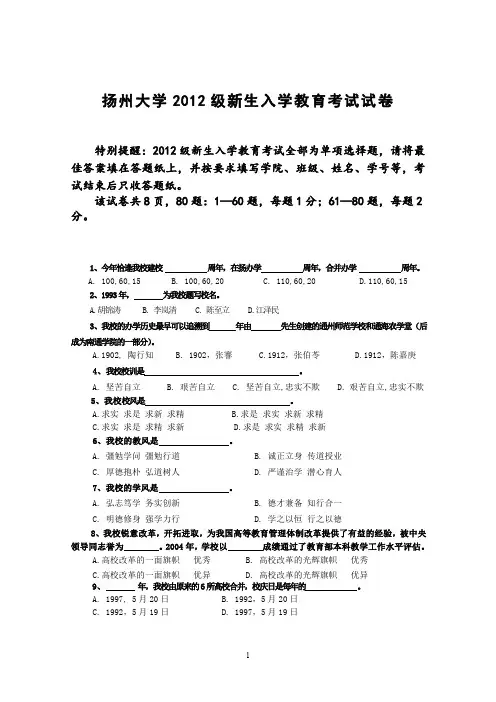 扬州大学2012级新生入学教育考试试卷