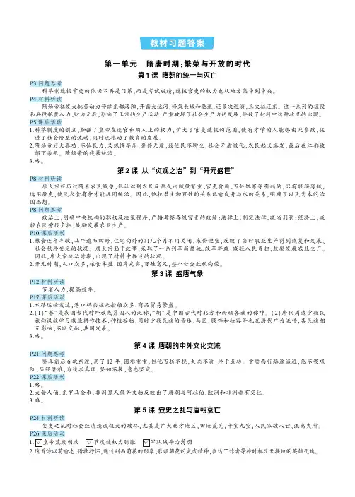 人教七年级历史下册教材习题答案