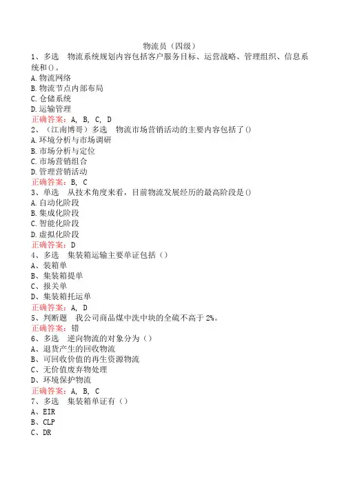物流员(四级)