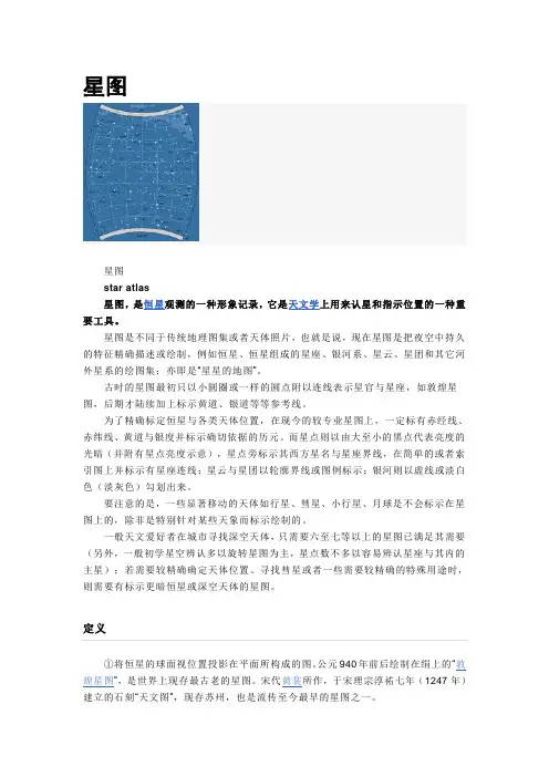 星图