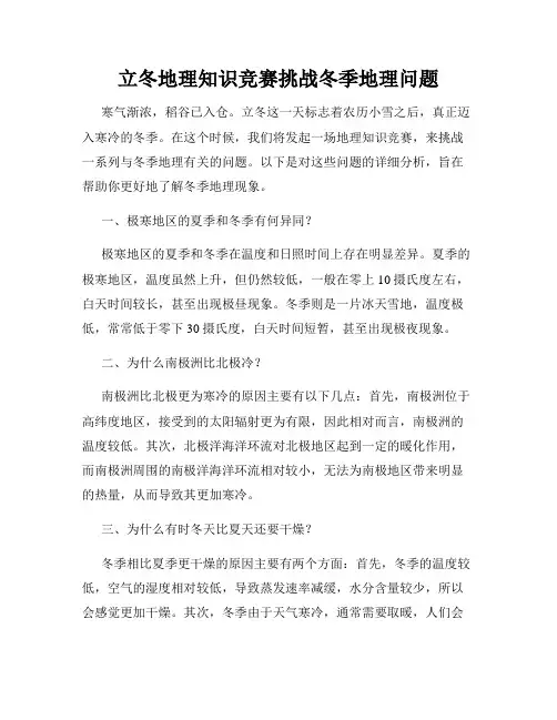 立冬地理知识竞赛挑战冬季地理问题
