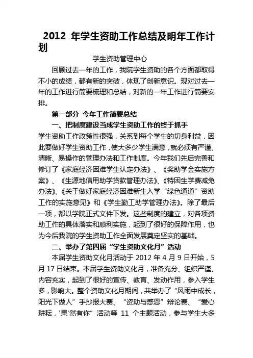 2012年学生资助工作总