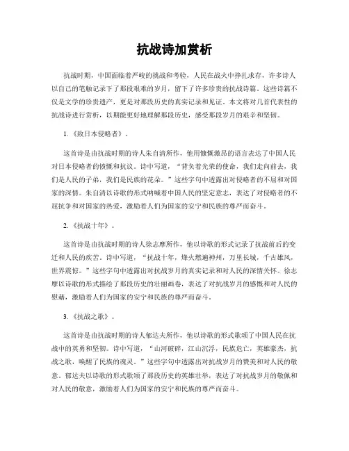 抗战诗加赏析