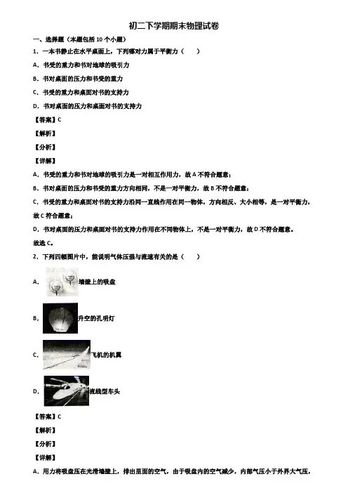 {3套试卷汇总}2018年广州市八年级下学期物理期末监测试题