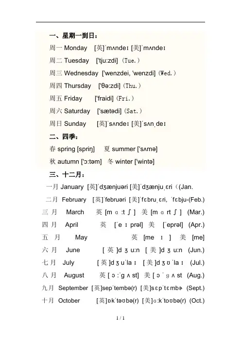 星期一到星期日、月份及数字的英语单词