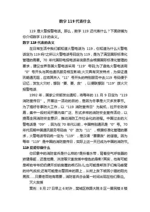 数字119代表什么