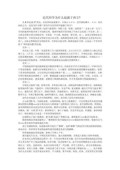 近代科学为什么起源于西方
