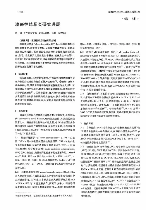溃疡性结肠炎研究进展