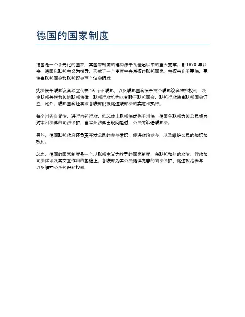 德国的国家制度