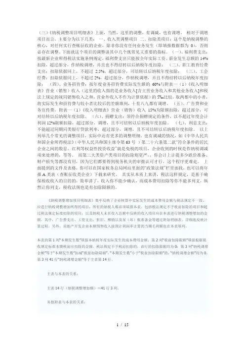 纳税调整明细表的说明