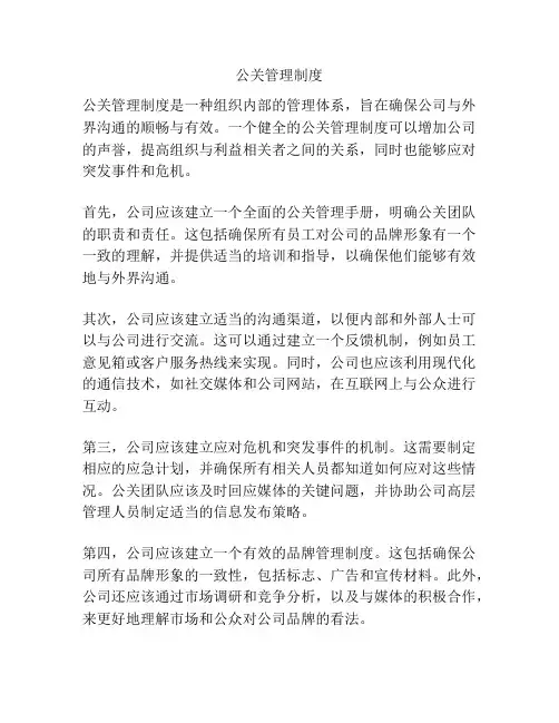 公关管理制度
