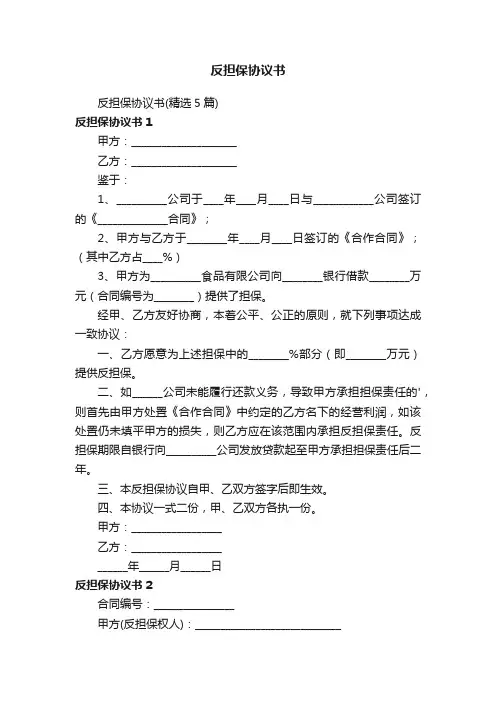 反担保协议书