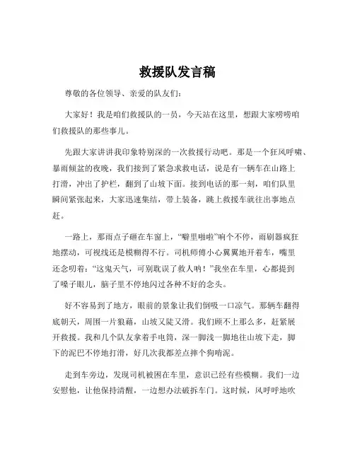 救援队发言稿