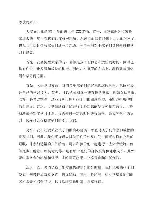 小学2024年暑假致家长的一封信