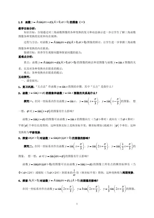 1.5正弦型函数的图象(1)教师版