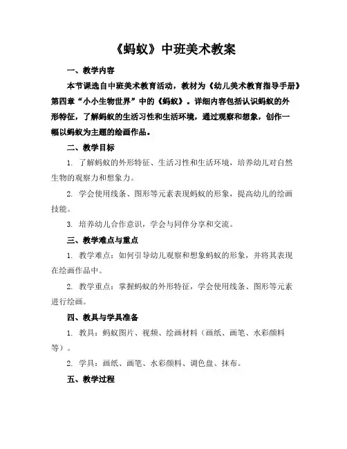 《蚂蚁》中班美术教案