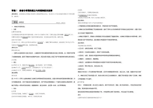 2021-2022学年高二历史人教版选修2学案：第五单元 2 拿破仑帝国的建立与封建制度的复辟 