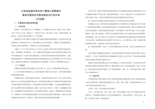 蔡家村村庄整治规划