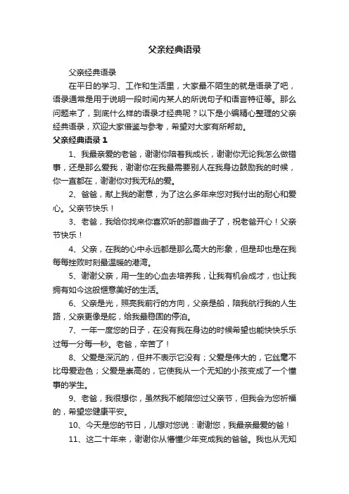 父亲经典语录