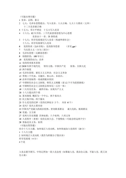 党课结业考试考试内容