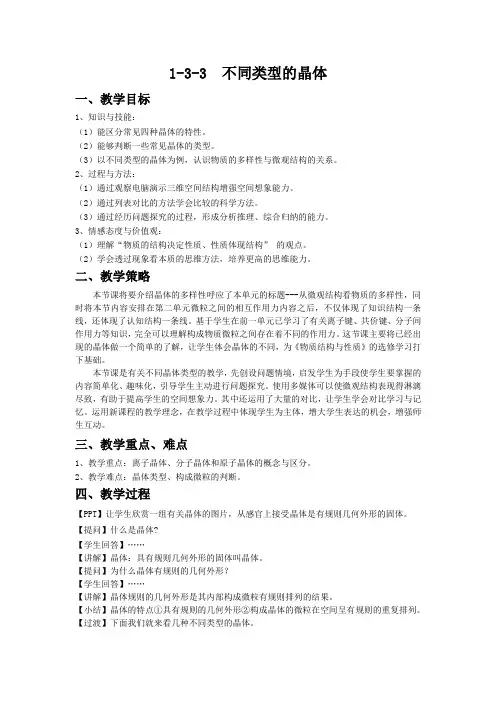 苏教版化学二不同类型的晶体教学设计