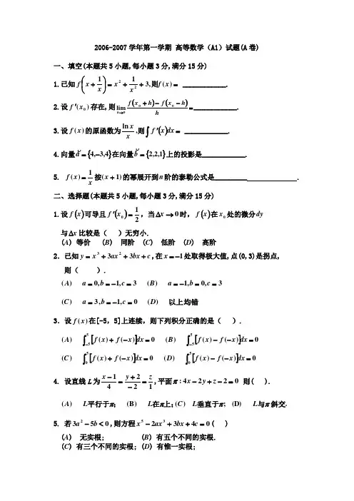 高等数学A1_试_题(A)附答案