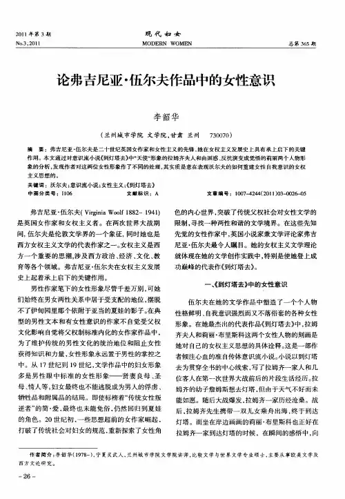 论弗吉尼亚·伍尔夫作品中的女性意识