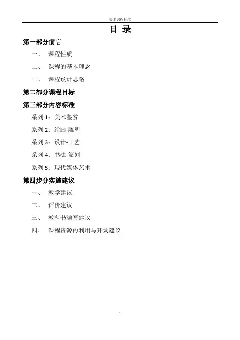 普通高中美术课程标准