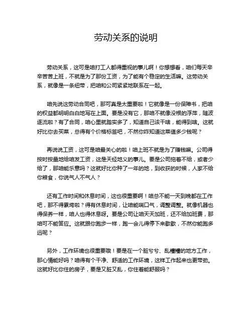 劳动关系的说明
