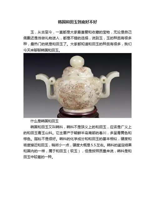 韩国和田玉到底好不好