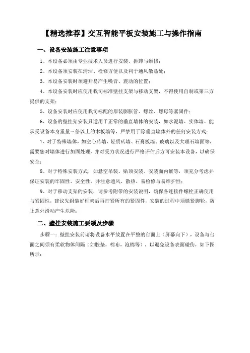 【精选推荐】交互智能平板安装施工与操作指南