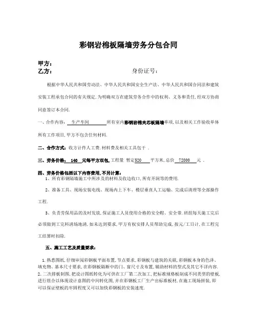 室内彩钢岩棉板隔墙劳务分包合同