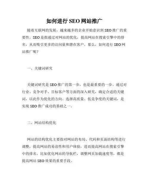 如何进行SEO网站推广