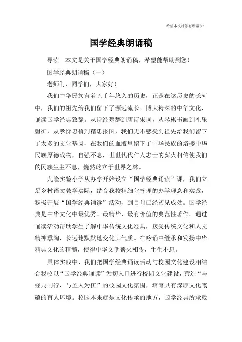 国学经典朗诵稿
