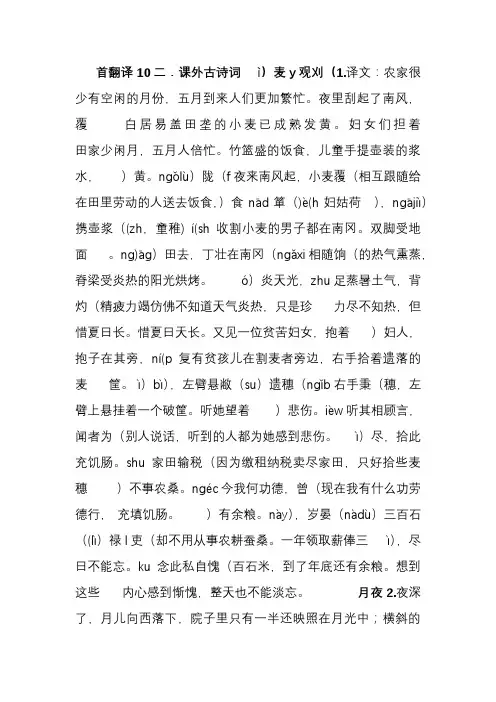 【精】人教版九年级上课外古诗(含注释及翻译)
