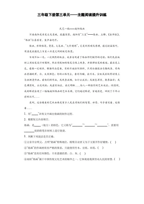 三年级下册语文试题 第三单元课外拓展阅读技巧专项提升 (部编版,有答案)