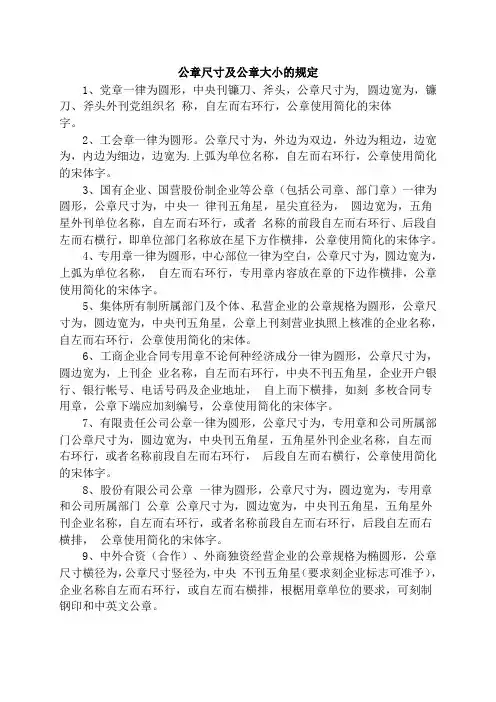公章尺寸及公章大小的规定