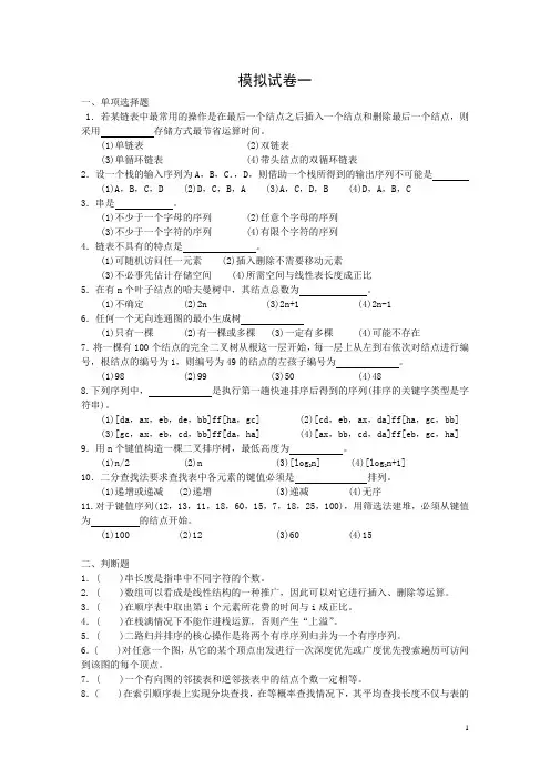 信息学模拟试卷一