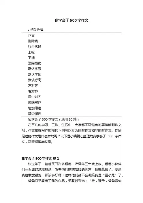 我学会了500字作文