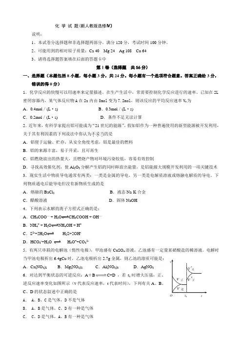 化学：《化学反应原理》综合测试(1)(新人教版选修4)
