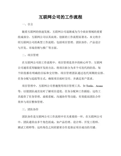 互联网公司的工作流程