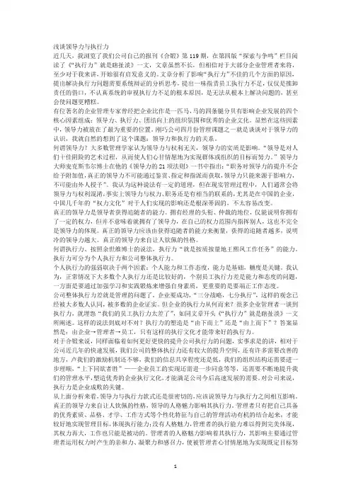 浅谈领导力与执行力