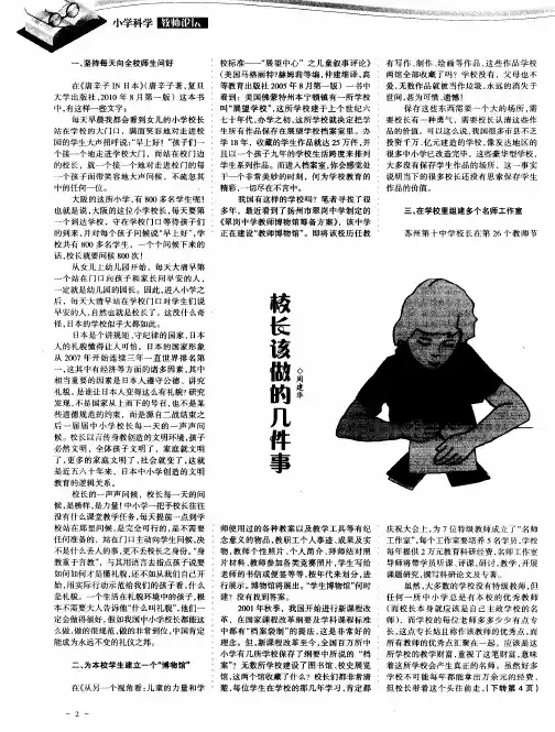 校长该做的几件事
