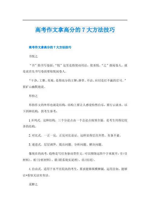 高考作文拿高分的7大方法技巧