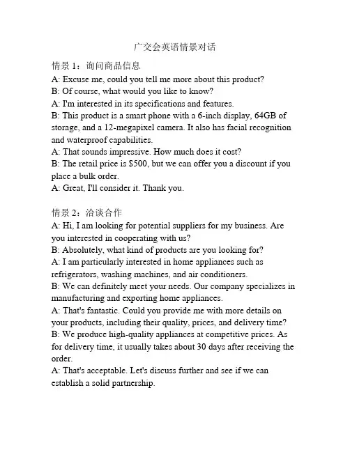 广交会英语情景对话