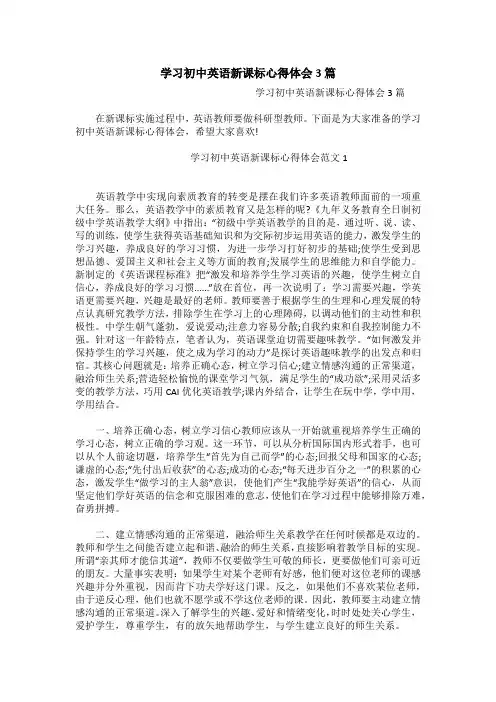 学习初中英语新课标心得体会3篇