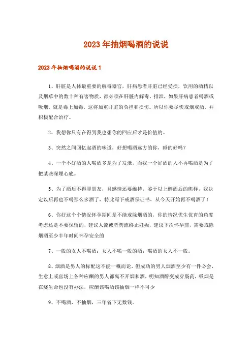 2023年抽烟喝酒的说说