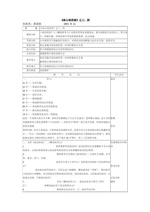冰心诗四首《繁星》《母亲》《成功的花》《嫩绿的芽儿》word教案